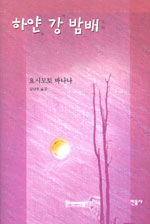 하얀강밤배(단편)